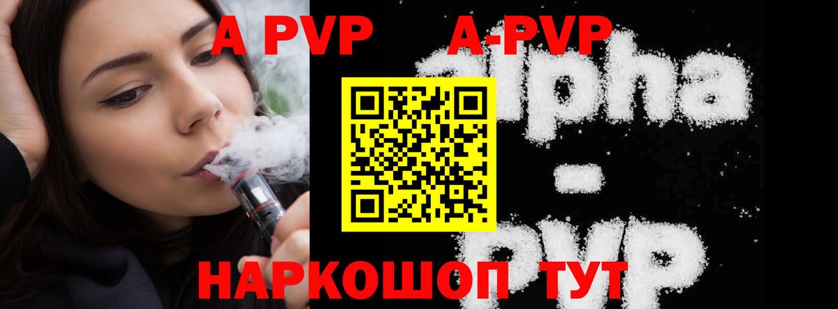 Кыштым  Alpha PVP СК  Alfa_PVP Соль  Вход с VPN  А ПВП Crystall 