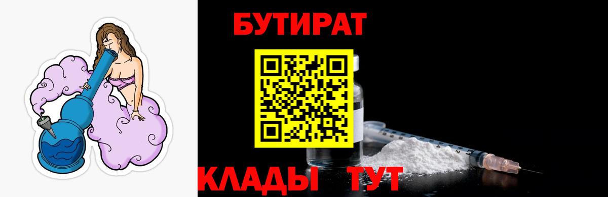 БУТИРАТ жидкий экстази  Вход с VPN  Кыштым 