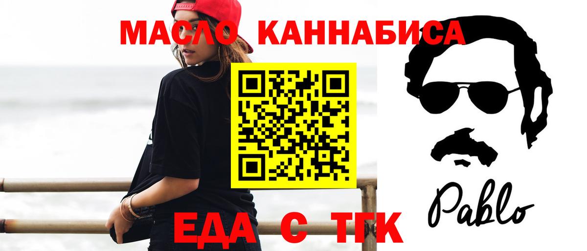 Еда ТГК конопля  Вход с VPN  Кыштым 