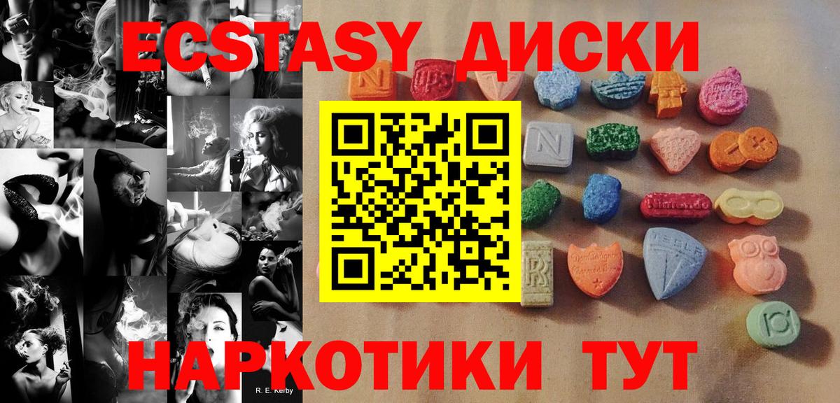 Экстази  Вход с VPN  мориарти наркотические препараты  Экстази диски  ЭКСТАЗИ 250 мг  Кыштым 
