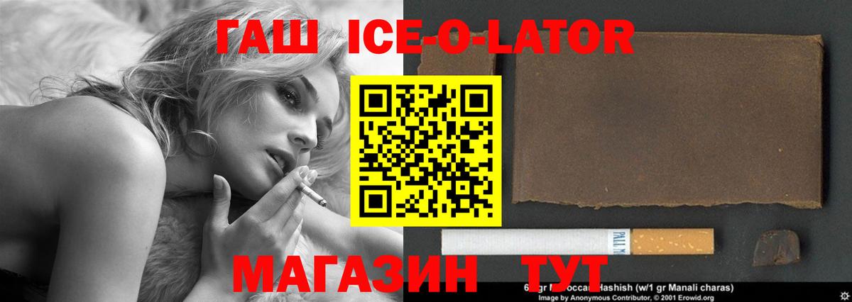 ГАШИШ ice o lator Кыштым