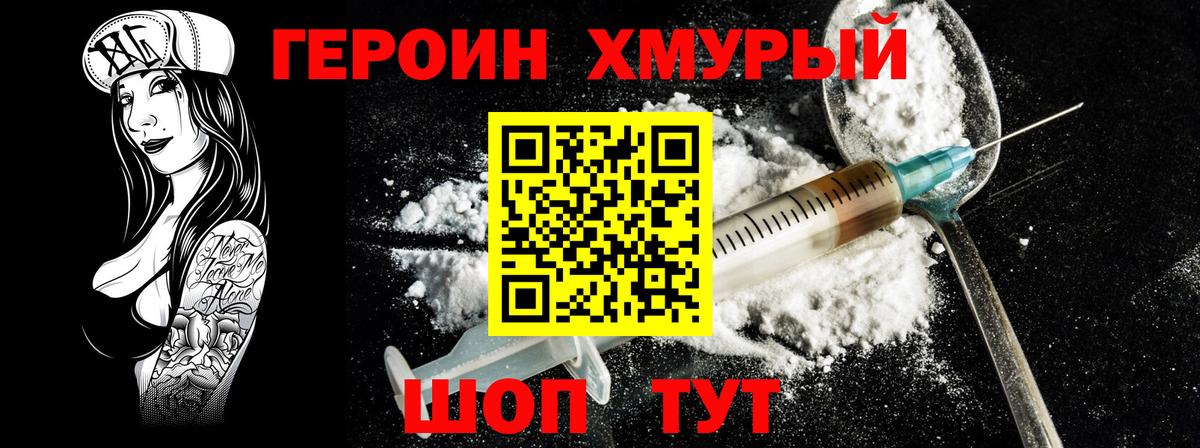 Героин Heroin Кыштым