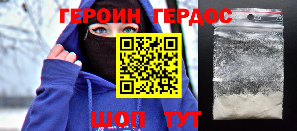 Героин  ГЕРОИН афганец  Вход с VPN  Кыштым 