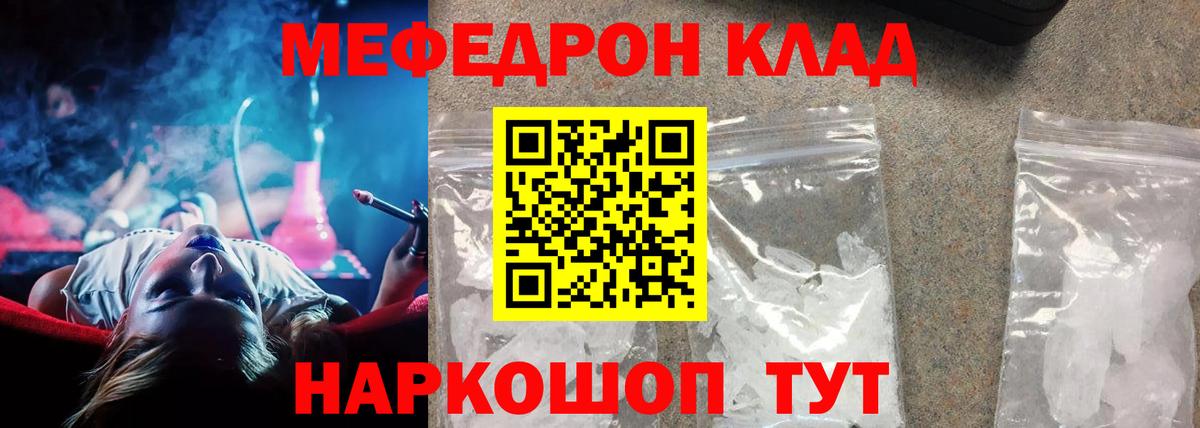Мефедрон мука Кыштым